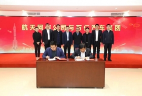 中国航天网信公司与贵州万仁汽车集团合作签约