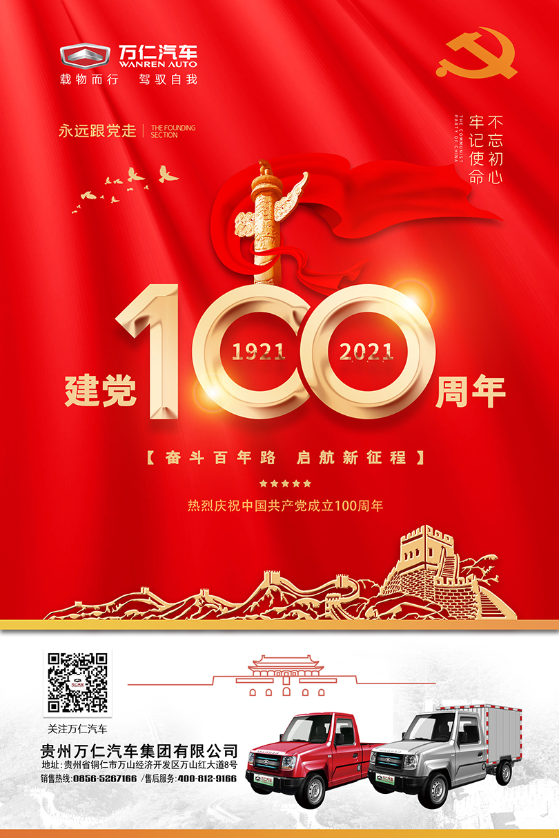 建党100周年-810.jpg