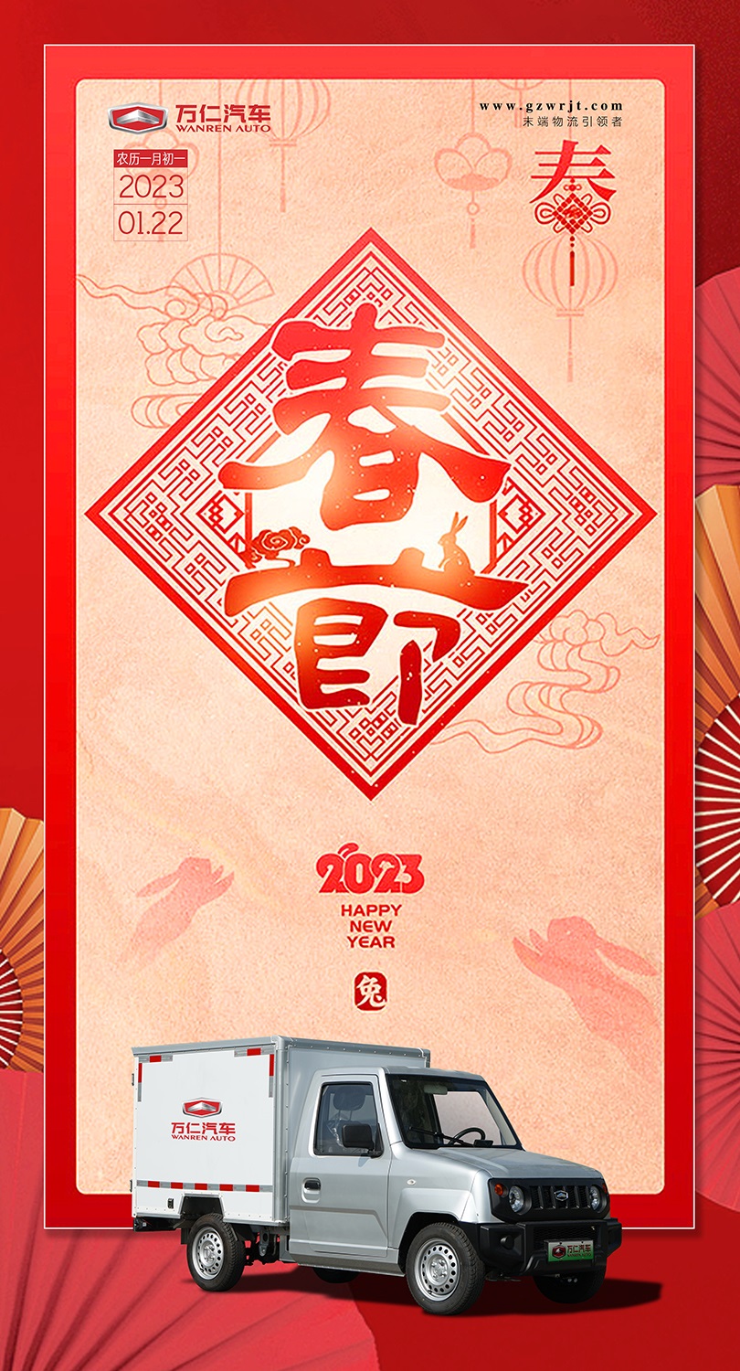 2023春节海报-810.jpg